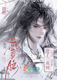剑修给书中反派冲喜后