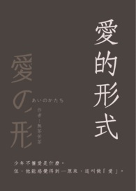 爱的形式