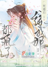 孤当宠妃那些年