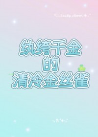 巧取豪夺了清冷教授