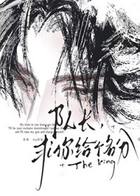 队长，求你给个名分 [电竞]