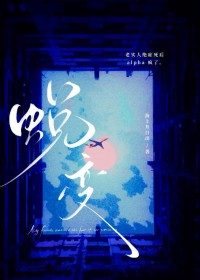 老实人beta绝症死后A疯了