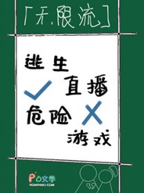逃生游戏[无限]