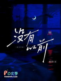 没有以前