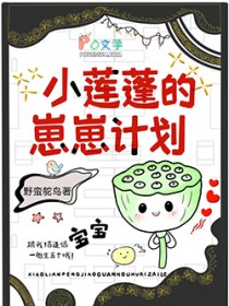 小莲蓬攻略冷医生后怀崽了