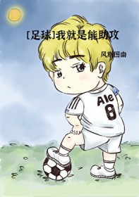 [足球] 我就是能助攻
