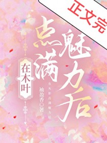 [综漫] 在木叶点满魅力后