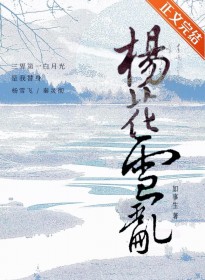 三界第一白月光是我替身