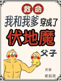 [HP同人] 救命，我和我爹穿成了伏地魔父子