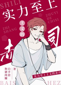 [少年漫同人] 实力至上主义的赤司