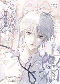 病美人揣崽后被抓回来了