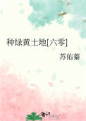 种绿黄土地[六零]