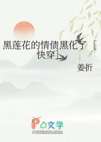黑莲花的情债黑化了[快穿]