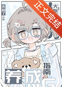 大院万人迷养成指南