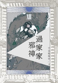 [综英美] 邪神过家家