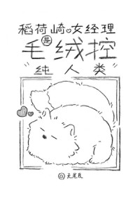 [排球少年同人] 稻荷崎女经理是毛绒控纯人类