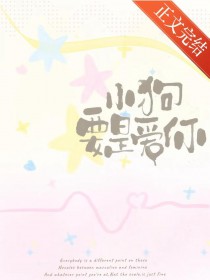 小狗要是爱你
