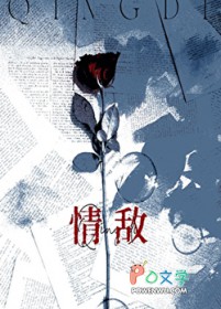 和清冷情敌同居后