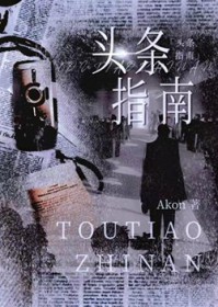 头条指南