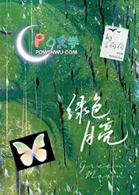绿色月亮