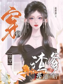 从渣爹逃港开始[快穿]