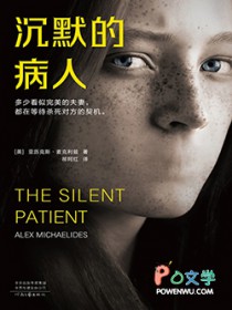 沉默的病人