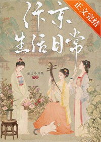 汴京生活日常