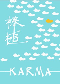 快穿之这个炮灰很邪门