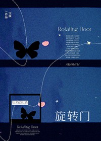 旋转门
